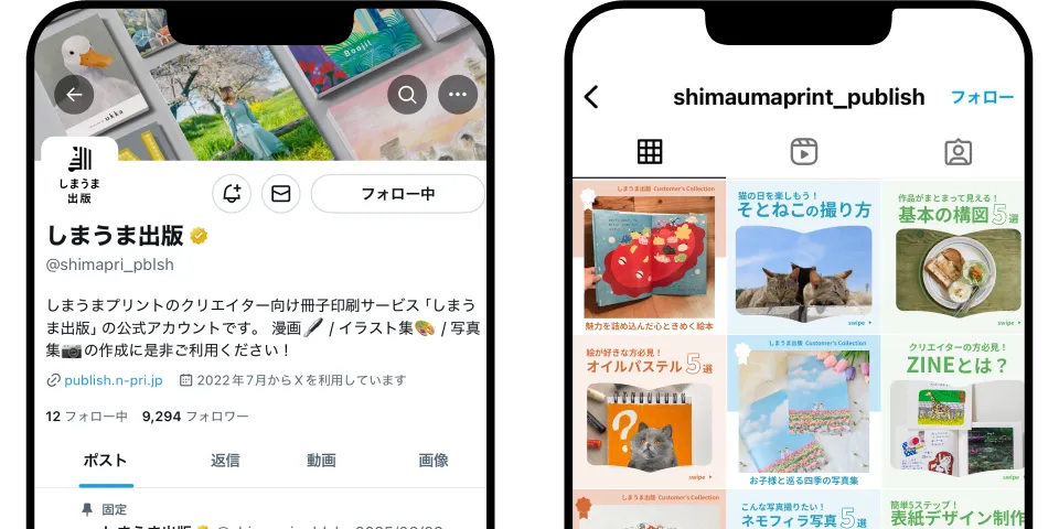 しまうま出版　公式SNS