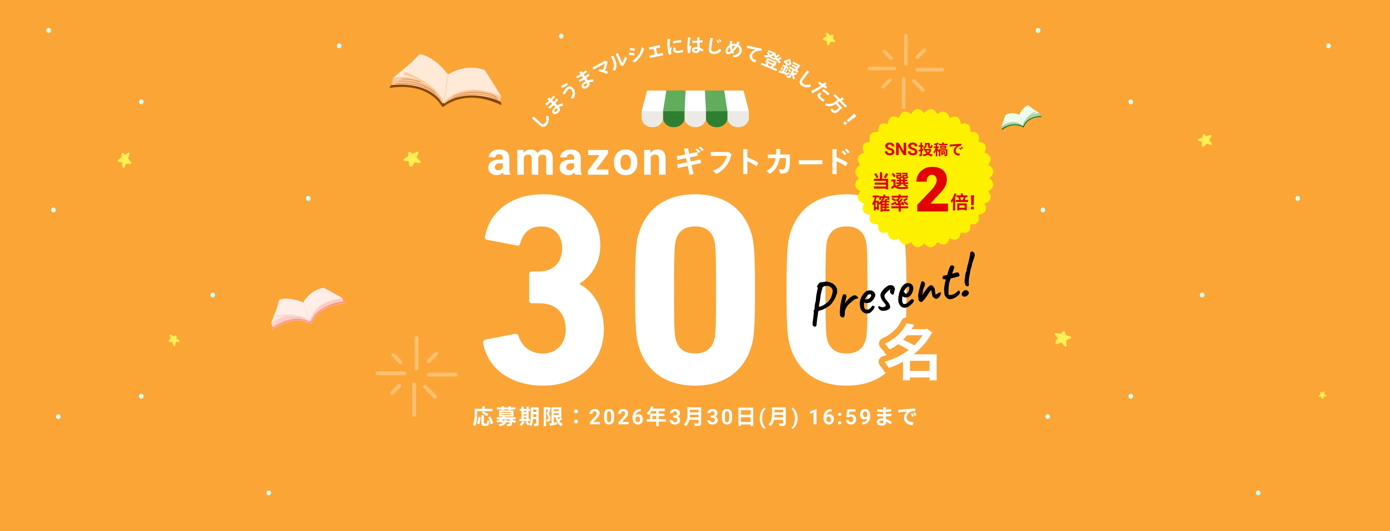 しまうまマルシェ 初回登録キャンペーン