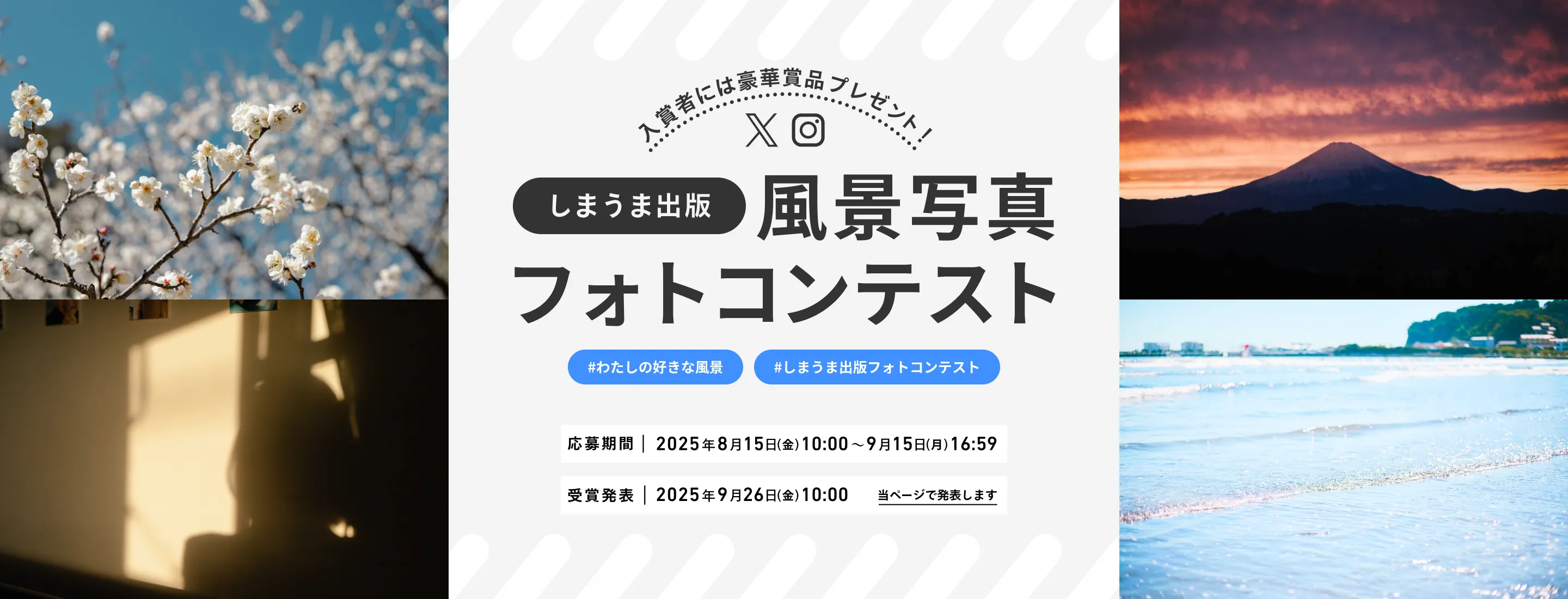 しまうま出版 風景写真フォトコンテスト
