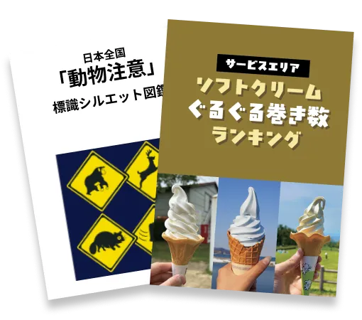 偏愛部門イメージ