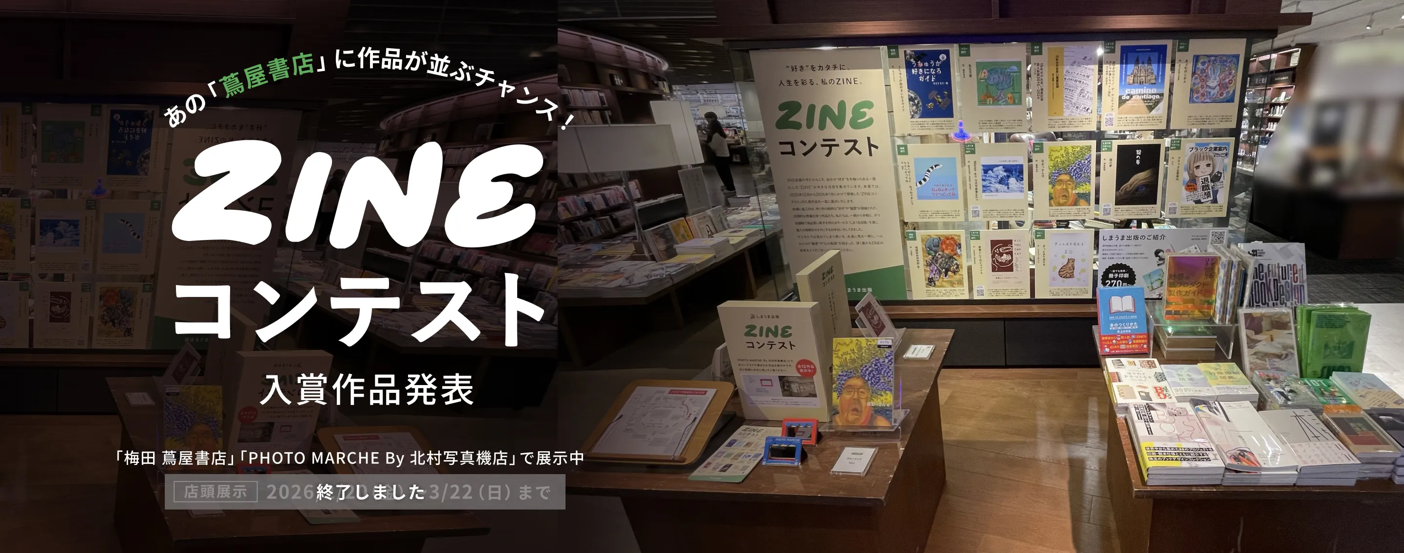 あの「蔦屋書店」に作品が並ぶチャンス！ZINEコンテスト入賞作品発表