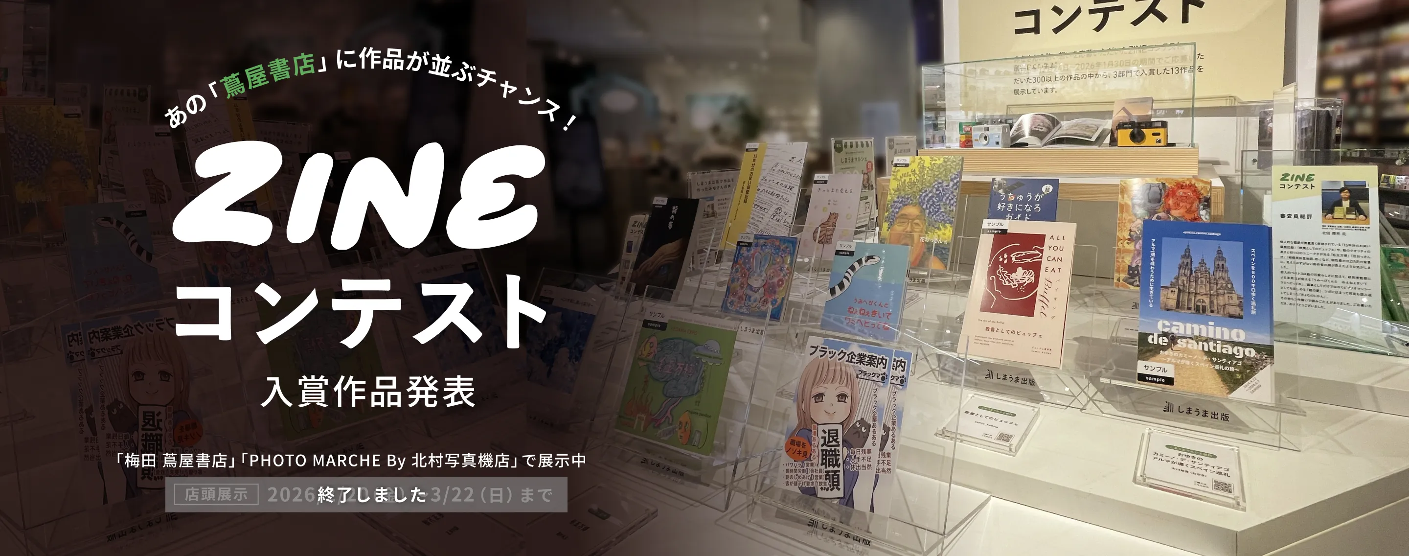 あの「蔦屋書店」に作品が並ぶチャンス！ZINEコンテスト入賞作品発表