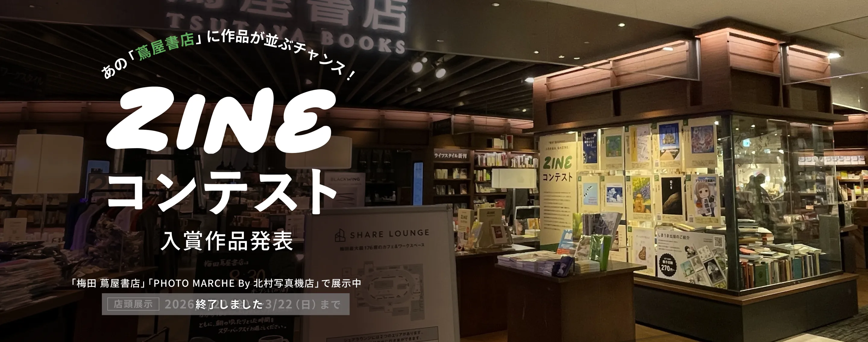 あの「蔦屋書店」に作品が並ぶチャンス！ZINEコンテスト入賞作品発表