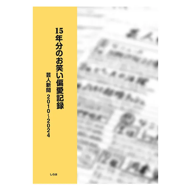 偏愛部門 受賞作品