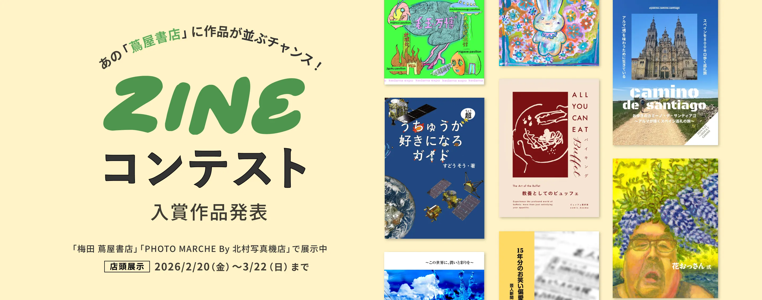 あの「蔦屋書店」に作品が並ぶチャンス！ZINEコンテスト入賞作品発表