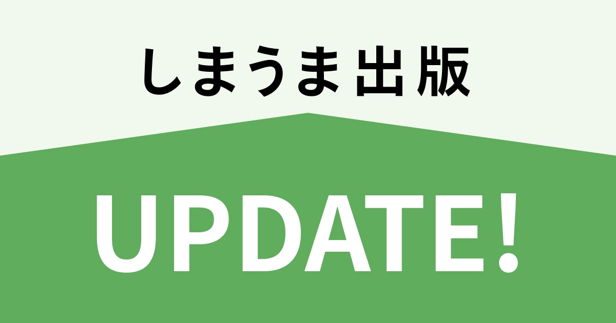しまうま出版をiPadでもご利用いただけるようにしました