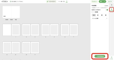 本身原稿追加ボタンの画面上の表示イメージ