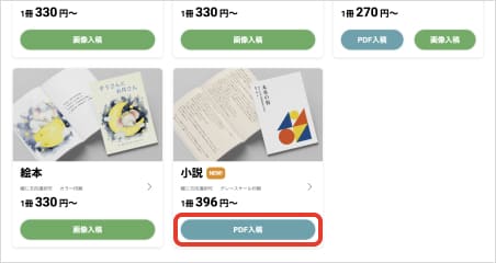 サービスサイトの商品選択イメージ
