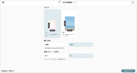 編集画面の商品仕様選択イメージ