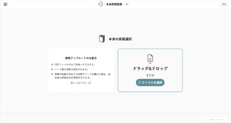 原稿アップボタンの画面上の表示イメージ