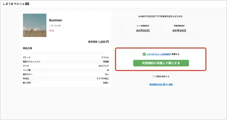 商品販売ページにアクセスし、購入を開始する