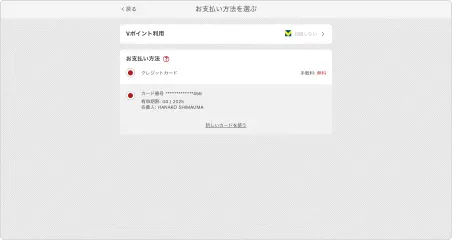 お支払い方法の選択