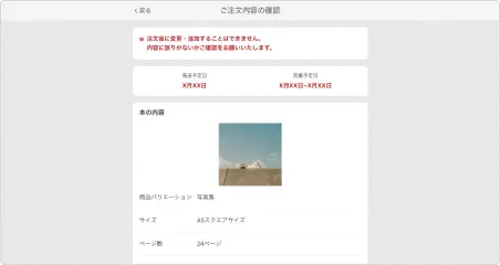 ご注文内容の確認