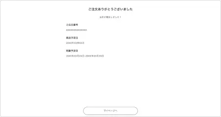 注文完了