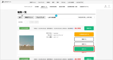 編集中データ一覧から販売するデータを選ぶ