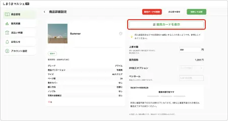 販売カードの表示
