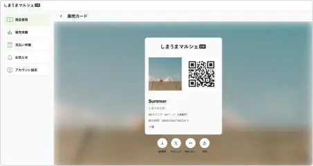 販売ページの共有