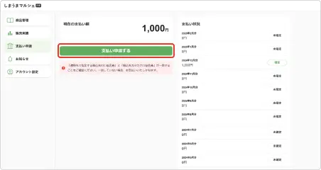 支払い申請画面の表示