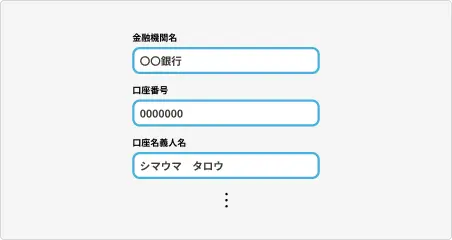 支払先情報の入力