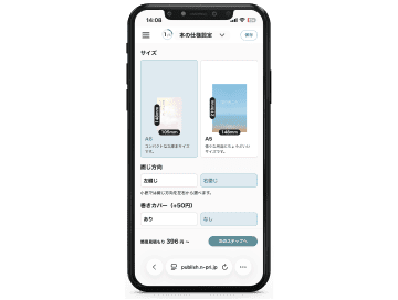 【冊子】PDF入稿 スマホのご注文方法