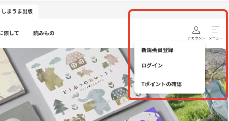 サービスサイトのログイン操作イメージ