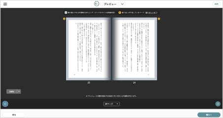 注文前プレビュー画面の表示イメージ
