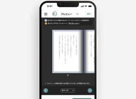 注文前プレビュー画面の表示イメージ