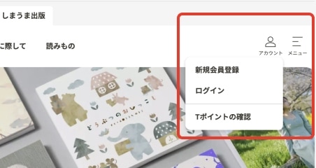 サービスサイトのログイン操作イメージ