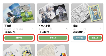 サービスサイトの商品選択イメージ