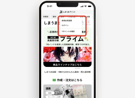 サービスサイトのログイン操作イメージ