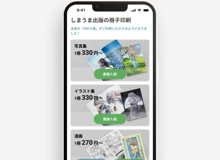 サービスサイトの商品選択イメージ