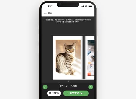 注文前プレビュー画面の表示イメージ