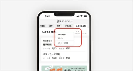会員登録・ログインの操作イメージ