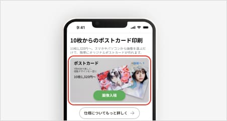 商品選択の操作イメージ
