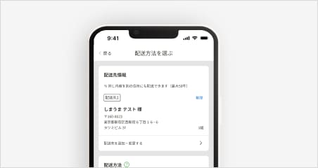 注文手続き時の操作イメージ