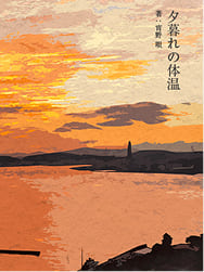 エッセイ・詩集