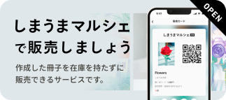 しまうまマルシェで販売しましょう