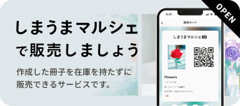 しまうまマルシェで販売しましょう