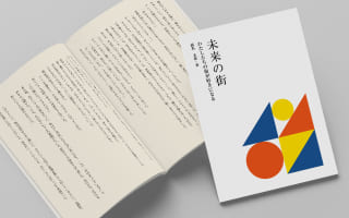 小説の作品イメージ写真