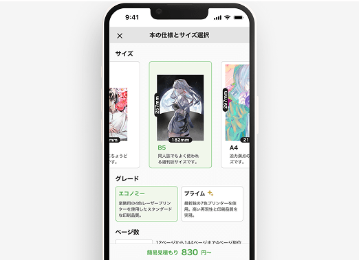 基本仕様を選択